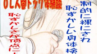 RJ01402578 img main 320x180 - OL人間ドック体験談