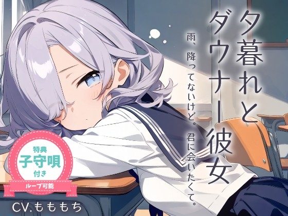 RJ01402725 img main - 【耳かきASMR】雨、降ってないけど。君に会いたくて...〜眠そうな声のダウナー女子に癒される放課後〜