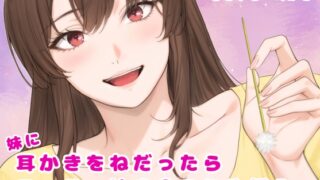 RJ01402997 ana img main 320x180 - 妹に耳かきをねだったらフェラ+妹ま〇に生挿入