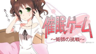 RJ064378 img main 320x180 - 催○ゲーム ～術師の挑戦～