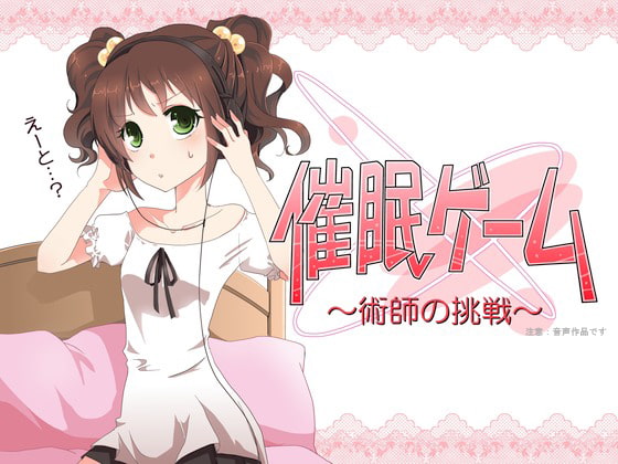 RJ064378 img main - 催○ゲーム ～術師の挑戦～