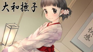 RJ065264 img main 320x180 - 耳掻きマッサージ専門店・大和撫子～睡眠誘導＆セクシャルリラクゼーション～