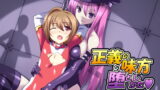 RJ090302 img main 160x90 - 正義の味方の堕としかた ～少年ヒーロー(笑)は女幹部サマのマゾペット♪～