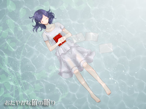 RJ094847 img main - おだやかな催の眠り