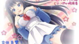 RJ116066 img main 160x90 - 立体音響!ご主人様の命令は絶対です!?