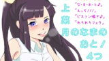 RJ119746 img main 160x90 - 野上菜月のなまのおと!アドリブバイノーラル4つ