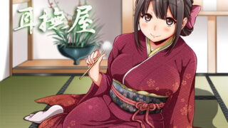 RJ128949 img main 320x180 - 癒し処耳かき店～耳撫屋～