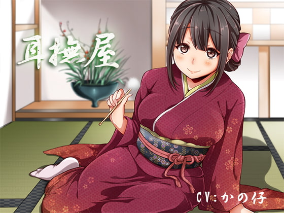 RJ128949 img main - 癒し処耳かき店～耳撫屋～