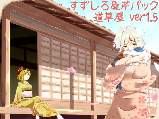 RJ130931 img main - 【耳かきセット】道草屋  すずしろ&芹ver1.5【耳舐め】