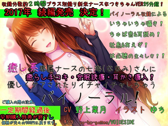 RJ131395 img main - 癒し系専属ナースの七海さんに 優しくケアされたりイチャイチャしちゃうバイノーラル
