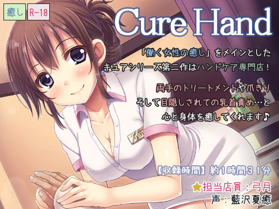 RJ137612 img main - Cure Hand