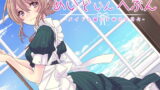 RJ137774 img main 160x90 - めいどいんへぶん -メイドと暮らす幸せな日々-