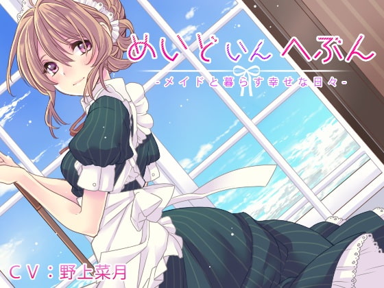 RJ137774 img main - めいどいんへぶん -メイドと暮らす幸せな日々-