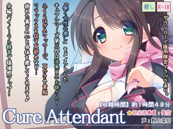 RJ137991 img main - Cure Attendant