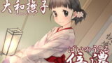 RJ141637 img main 160x90 - 耳掻きマッサージ専門店「大和撫子」倍濃～ばいのうらる～