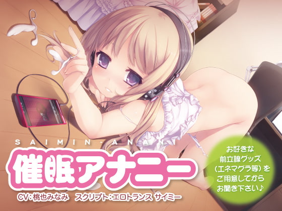 RJ142318 img main - 催○アナニー
