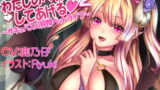 RJ143253 img main 160x90 - わたしのペットにしてあげる 2 ～サキュバスの搾精ペットライフ～