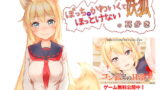 RJ145637 img main 160x90 - ぼっちでかわいくてほっとけない妖狐の耳かき【もふもふセール!】