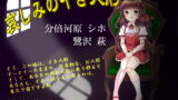 RJ149268 img main 160x90 - 哀しみのイき人形《催淫音声・男女版同梱》