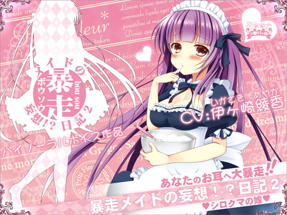 RJ150119 img main - 暴走メイドの妄想!?日記2