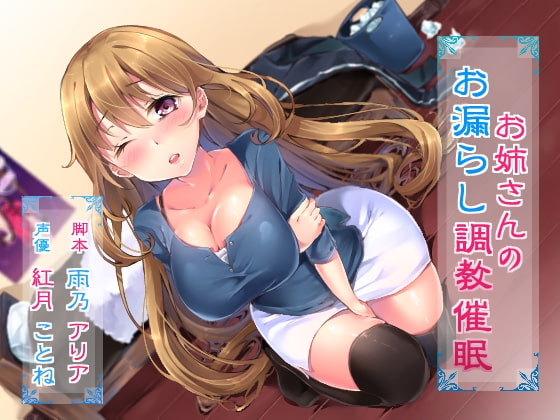 RJ157979 img main - お姉さんのお漏らし調教催○