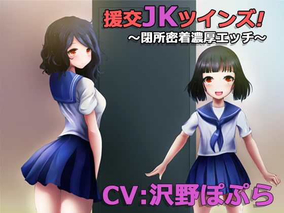 RJ157980 img main - 援交JKツインズ! ～閉所密着濃厚エッチ～