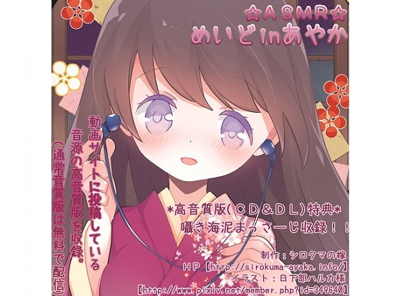 RJ158551 img main - ASMR☆めいどinあやか