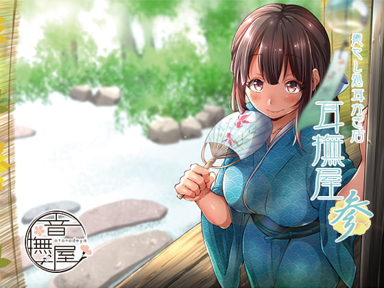 RJ158565 img main - 癒し処耳かき店～耳撫屋 参～