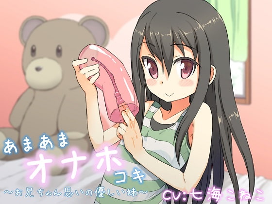 RJ162214 img main - あまあまオナホコキ ～お兄ちゃん思いの優しい妹～