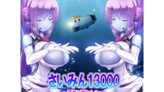 RJ166763 img main 320x180 - さいみん13000～深海に潜むもの～