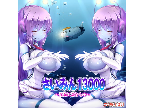 RJ166763 img main - さいみん13000～深海に潜むもの～