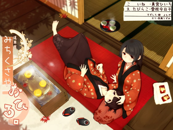 RJ167676 img main - 【二人で耳かき】道草屋-いね たび-おひる。【176khzハイレゾ】