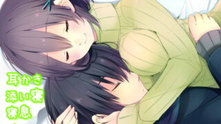 RJ172323 img main 320x180 - 【耳かき・催○音声】同棲彼女との耳かき生活