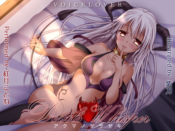RJ174230 img main - Devil's Whisper -アクマノササヤキ- 【DHバイノーラル】【超リアル耳舐め】