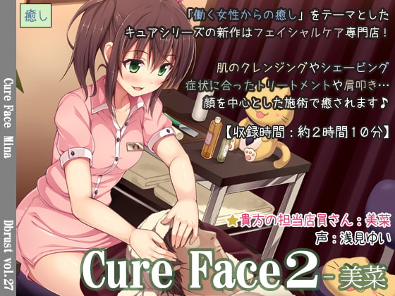 RJ175803 img main - Cure Face2-美菜【再編集版】