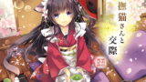 RJ177794 img main 160x90 - 撫猫さんと交際