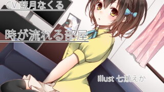 RJ178707 img main 320x180 - 【耳かき・マッサージ】時が流れる部屋【寝息】
