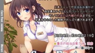 RJ179669 img main 320x180 - Cure Foot-涼奈