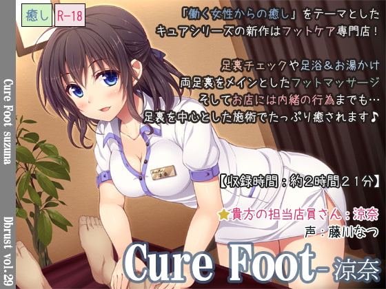 RJ179669 img main - Cure Foot-涼奈