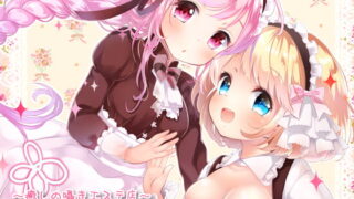RJ179846 img main 320x180 - みみもと☆ぱるふぇ(ハイレゾ版)