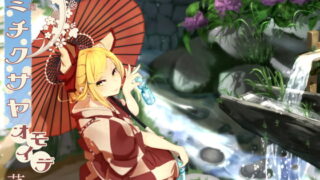 RJ180495 img main 320x180 - 【ノスタルジ-耳かき】道草屋-芹 おもいで【二人で怪談】