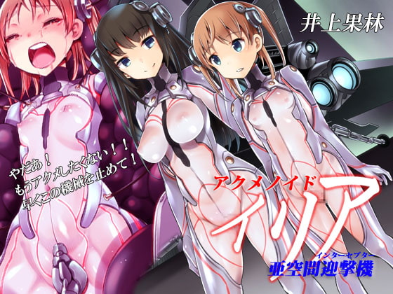 RJ180713 img main - アクメノイド・イリア《催淫音声》