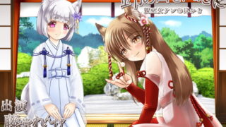 RJ181362 img main 320x180 - 鈴の音を聞きに