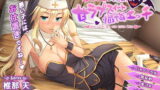RJ184047 img main 160x90 - 欲求不満な小悪魔シスターと甘ラブスイート懺悔エッチ【耳舐め】【淫語責め】
