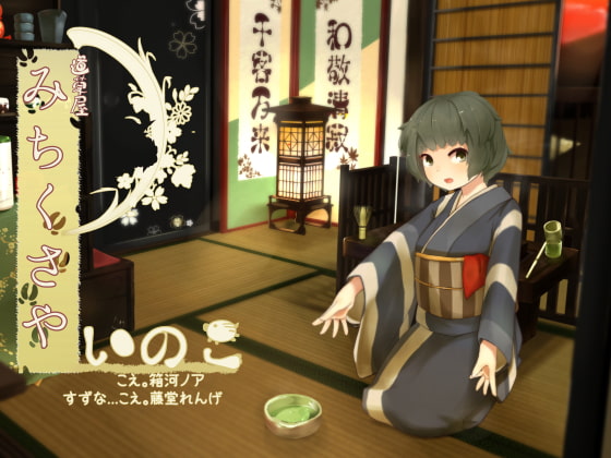 RJ187542 img main - 【ご旅行耳かき】道草屋 いのこ【乳液耳揉み】