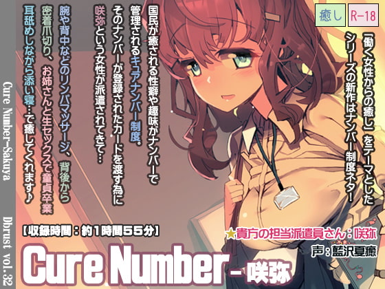 RJ188054 img main - Cure Number-咲弥