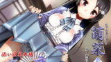 RJ188472 img main 160x90 - ささやき庵 添い寝屋本舗 萌菜 肆【超リアル仕様】