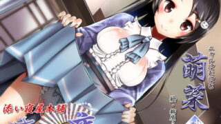 RJ188472 img main 320x180 - ささやき庵 添い寝屋本舗 萌菜 肆【超リアル仕様】