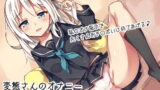 RJ188786 img main 160x90 - 変態さんのオナニーたっぷり指示してあげるね♪【オナ指示&寸止め】