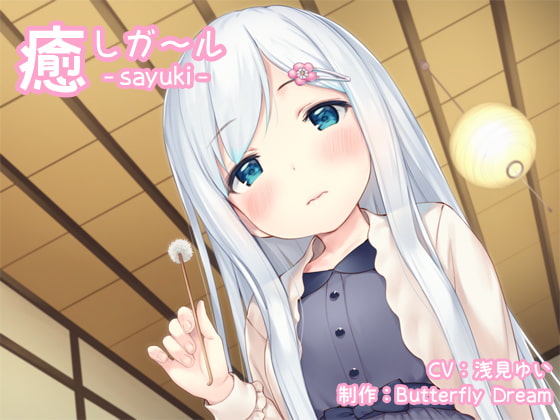 RJ189096 img main - 癒しガール -sayuki-
